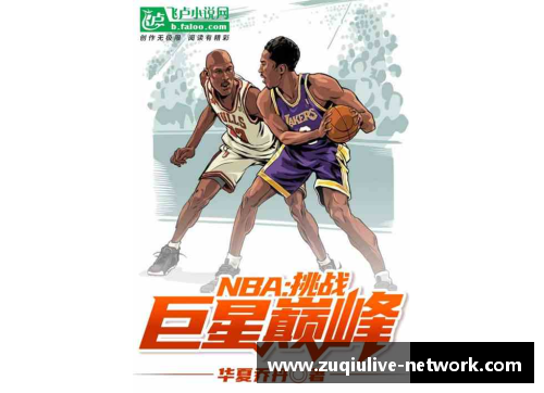 明星挑战NBA巅峰：名人如何在篮球场上闪耀？