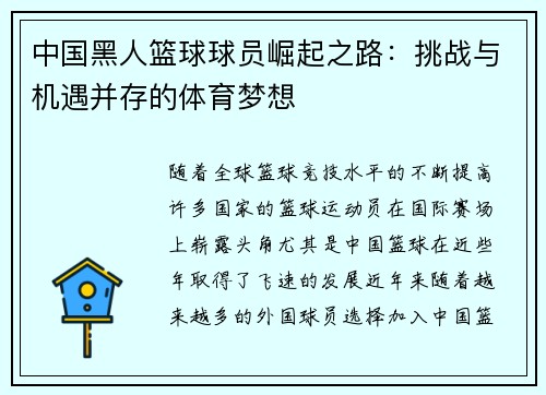 中国黑人篮球球员崛起之路：挑战与机遇并存的体育梦想
